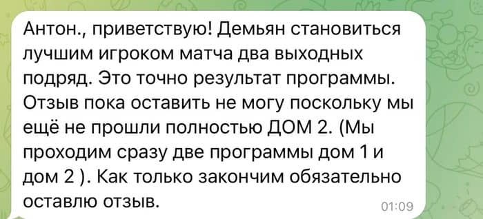 Скриншот отзыва: Лучший игрок матча два выходных подряд